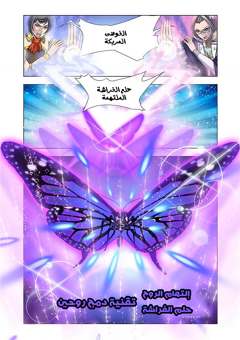 Doulou Dalu: Chapter 122 - Page 16