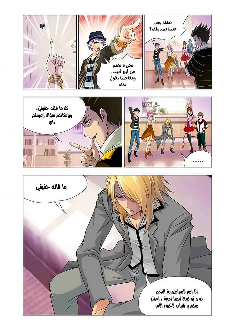 Doulou Dalu: Chapter 122 - Page 19