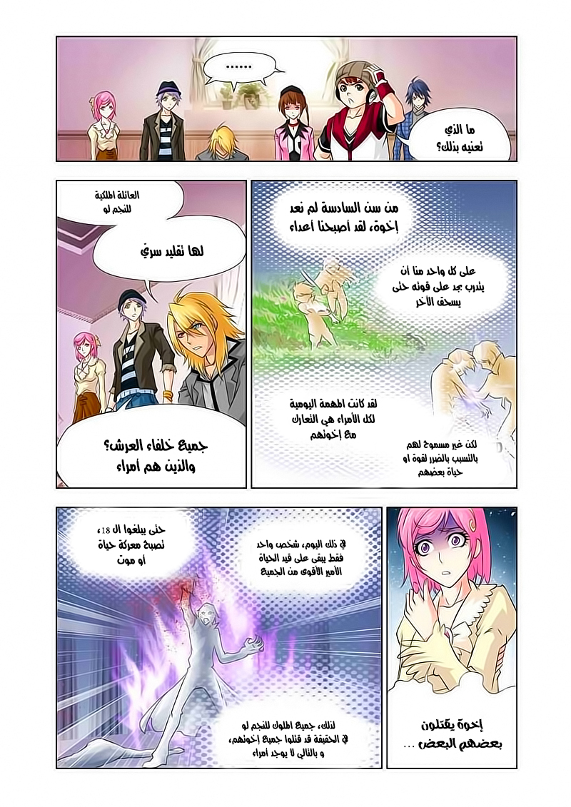 Doulou Dalu: Chapter 122 - Page 21