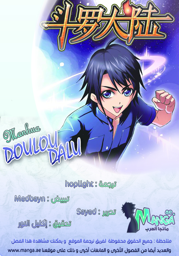 Doulou Dalu: Chapter 123 - Page 2