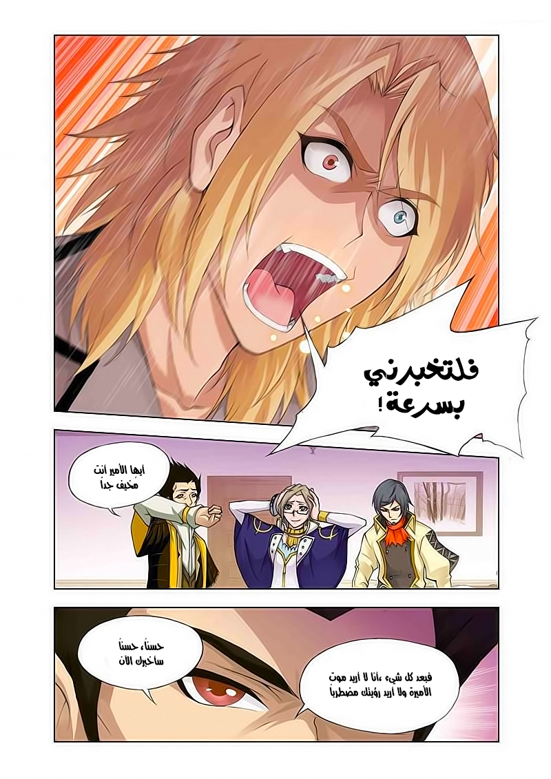 Doulou Dalu: Chapter 123 - Page 8