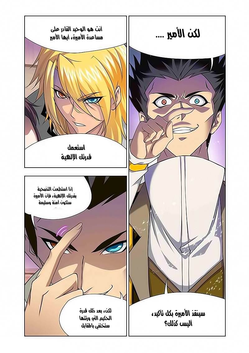 Doulou Dalu: Chapter 123 - Page 9