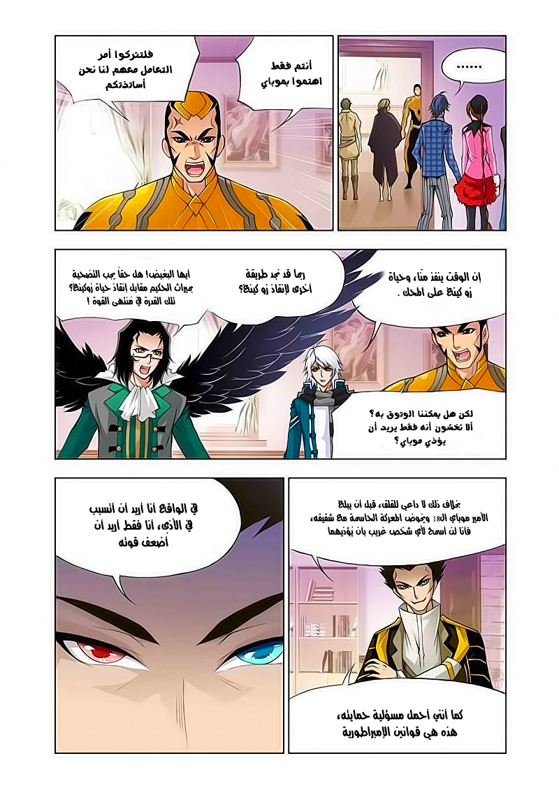 Doulou Dalu: Chapter 123 - Page 11