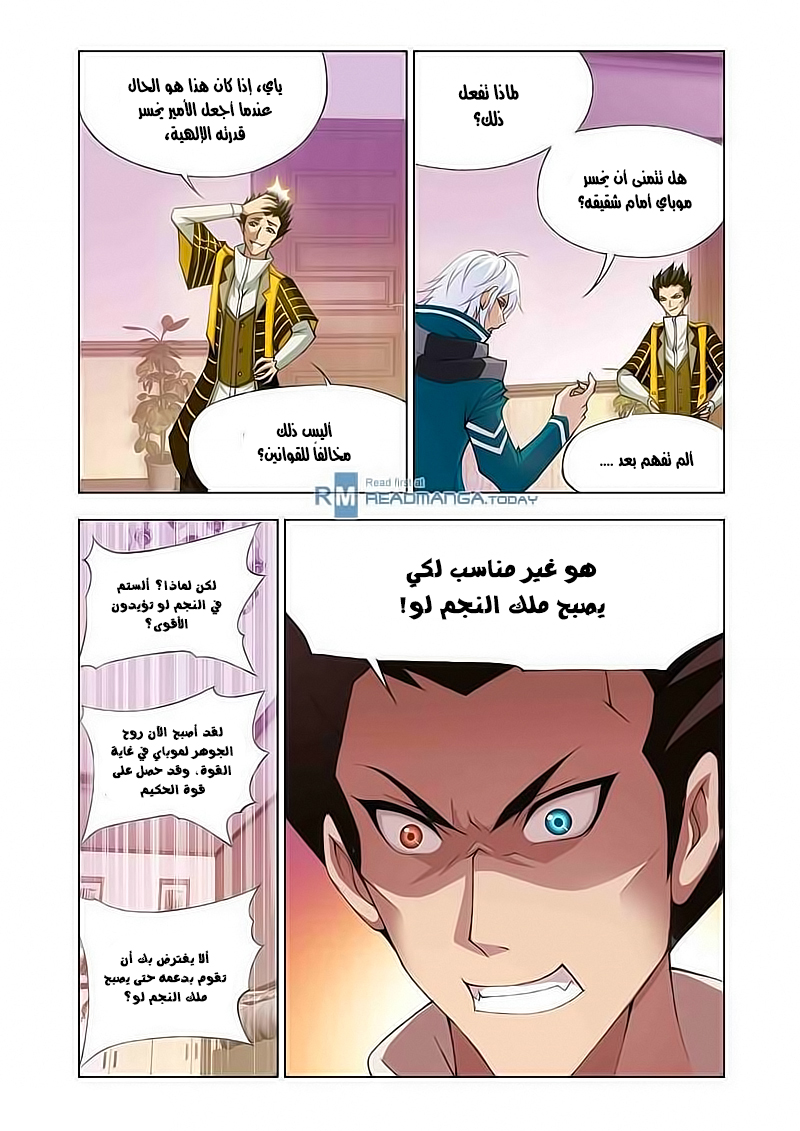 Doulou Dalu: Chapter 123 - Page 12