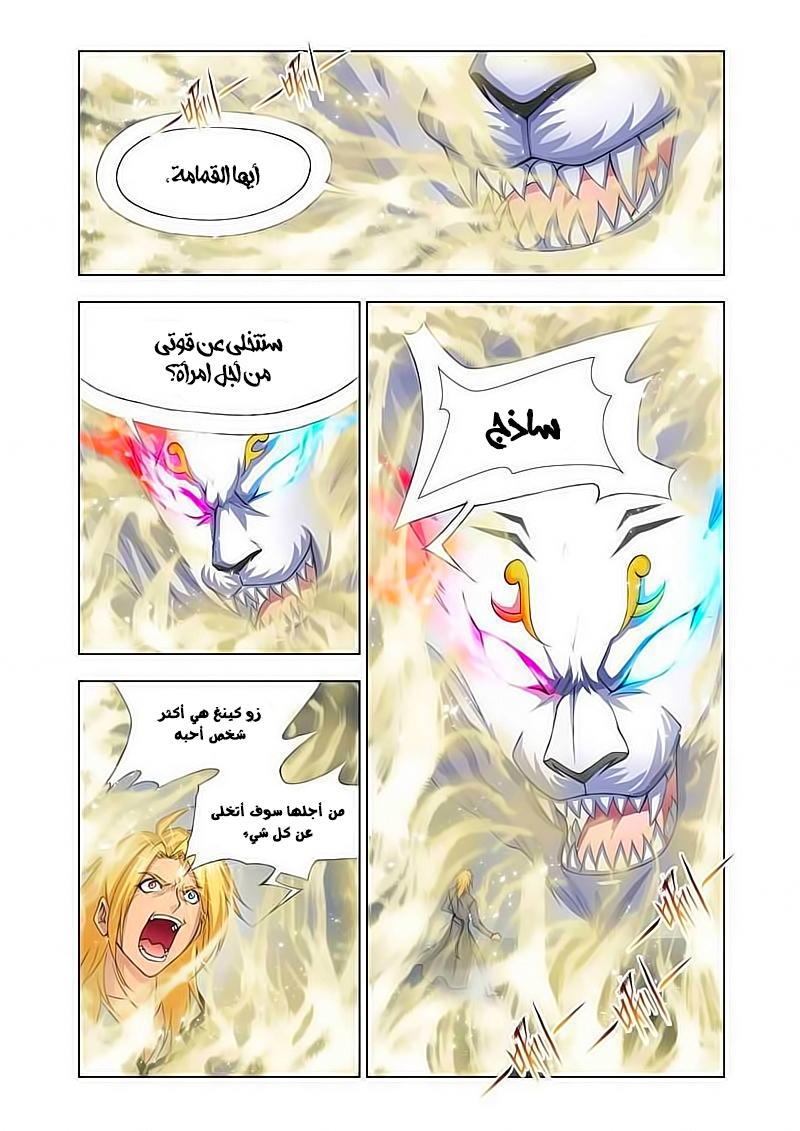 Doulou Dalu: Chapter 123 - Page 19