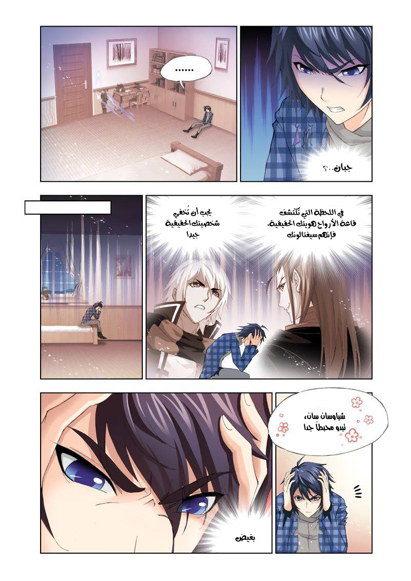 Doulou Dalu: Chapter 124 - Page 10