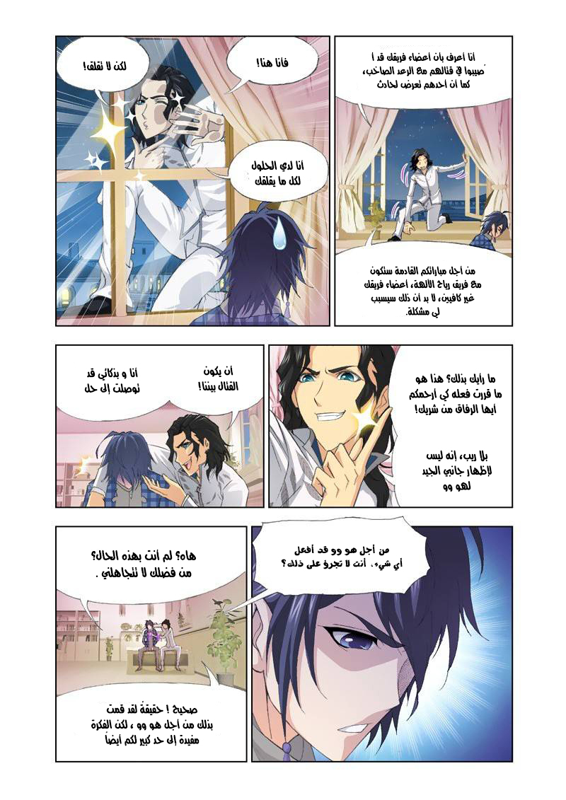 Doulou Dalu: Chapter 124 - Page 11