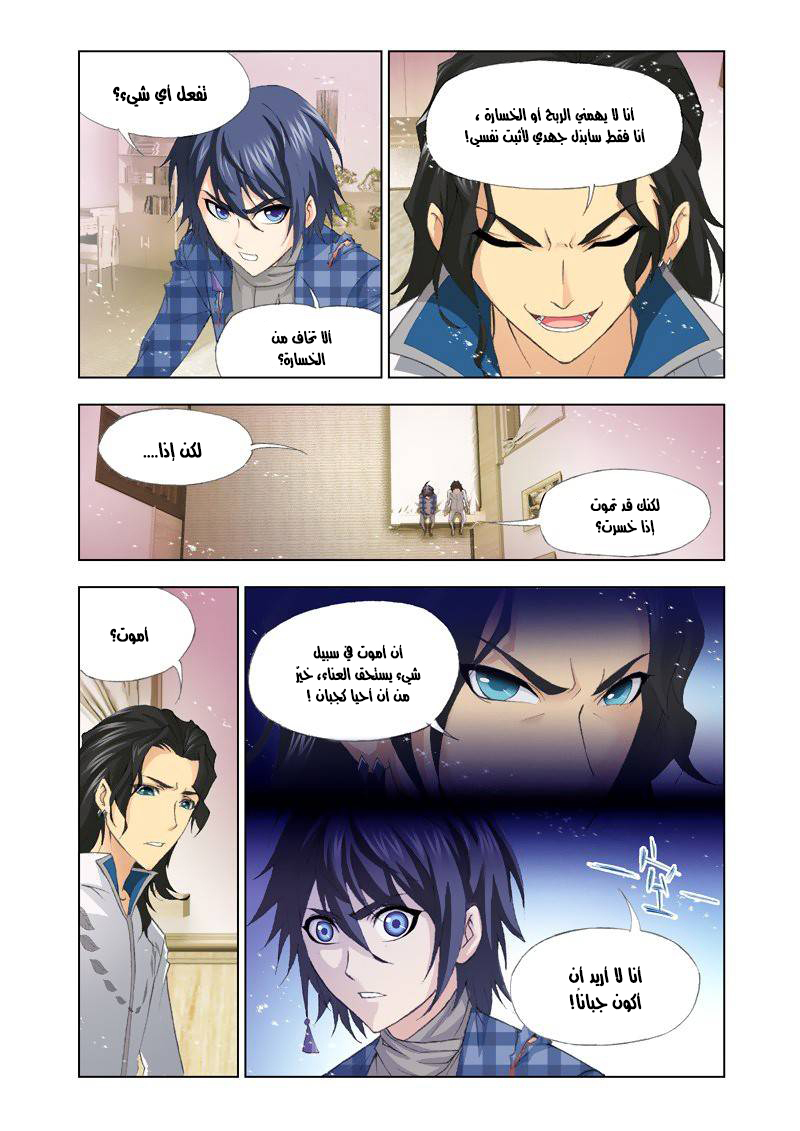 Doulou Dalu: Chapter 124 - Page 12