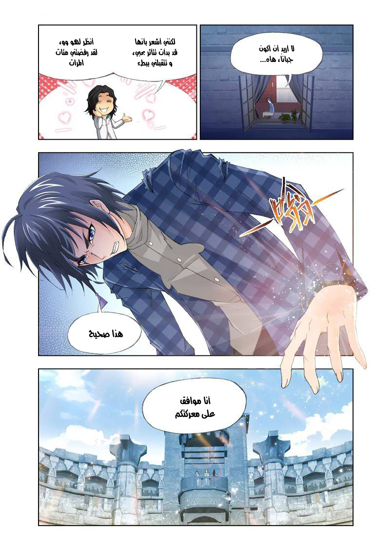 Doulou Dalu: Chapter 124 - Page 13