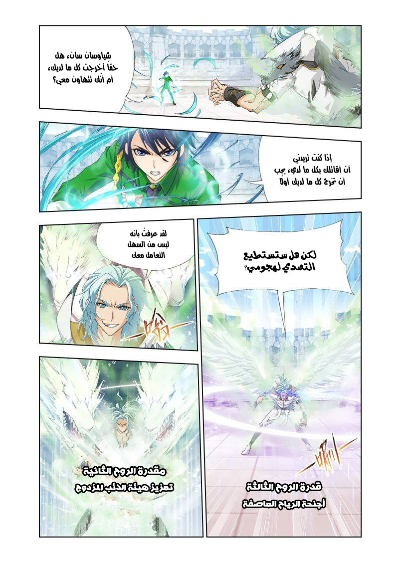 Doulou Dalu: Chapter 124 - Page 15