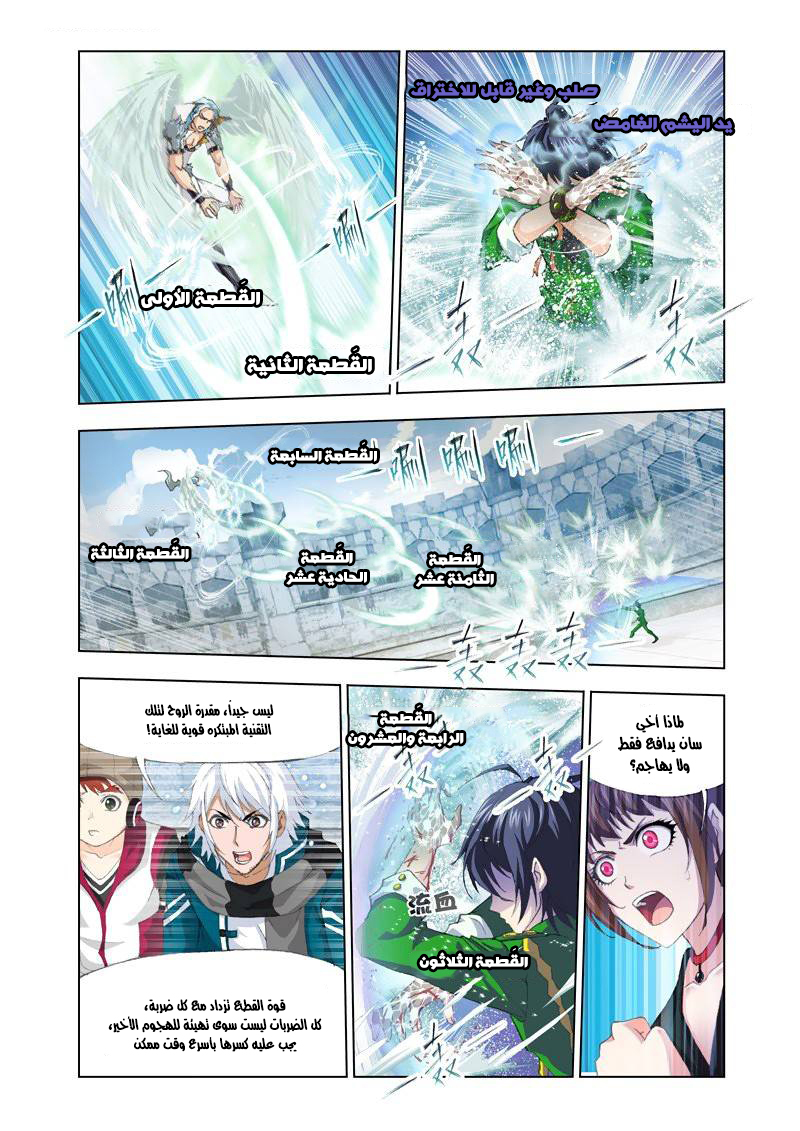 Doulou Dalu: Chapter 124 - Page 17