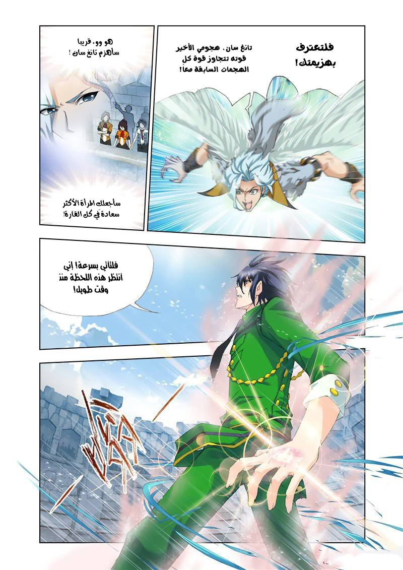 Doulou Dalu: Chapter 124 - Page 18