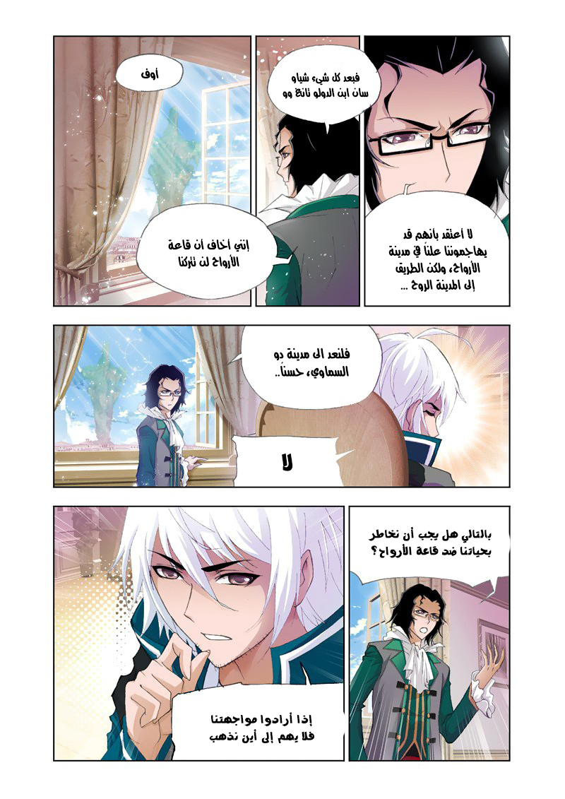 Doulou Dalu: Chapter 125 - Page 3