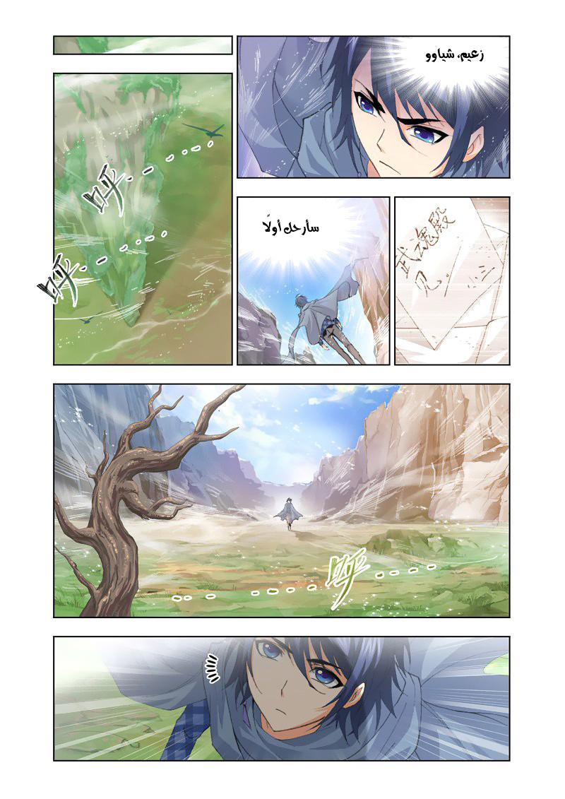 Doulou Dalu: Chapter 125 - Page 6