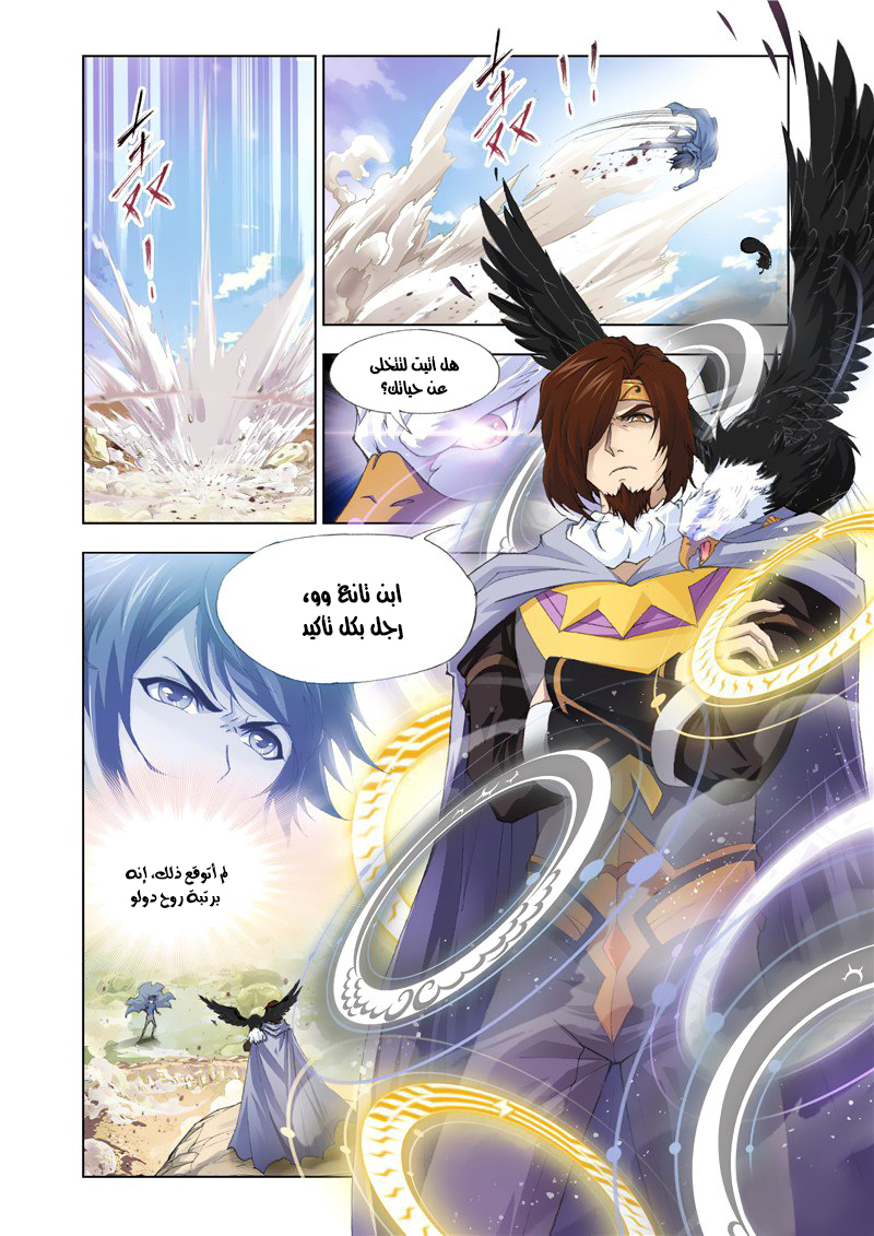 Doulou Dalu: Chapter 125 - Page 7