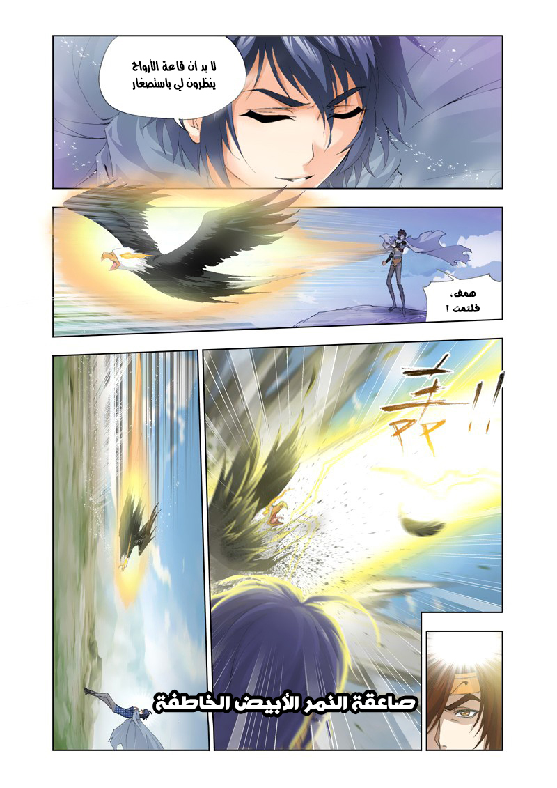 Doulou Dalu: Chapter 125 - Page 8