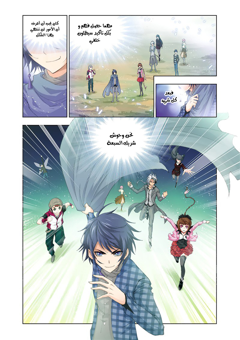 Doulou Dalu: Chapter 125 - Page 11