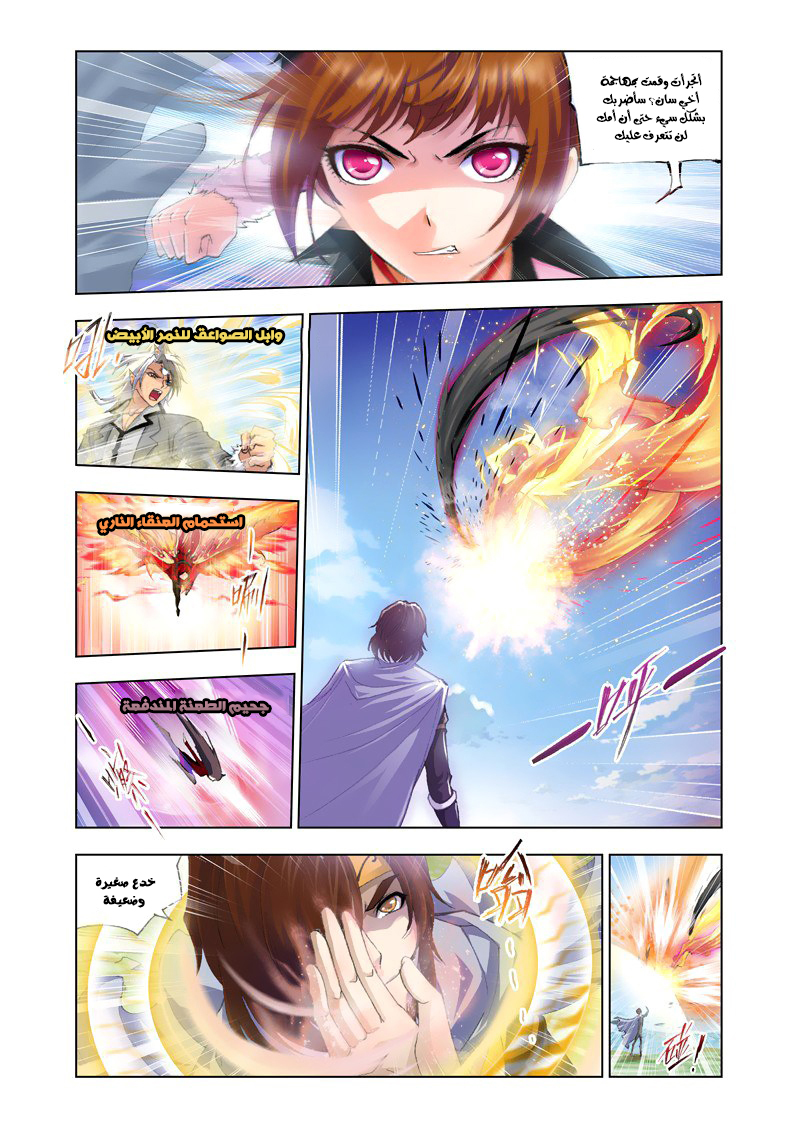 Doulou Dalu: Chapter 125 - Page 12