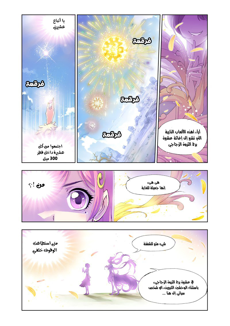 Doulou Dalu: Chapter 125 - Page 15