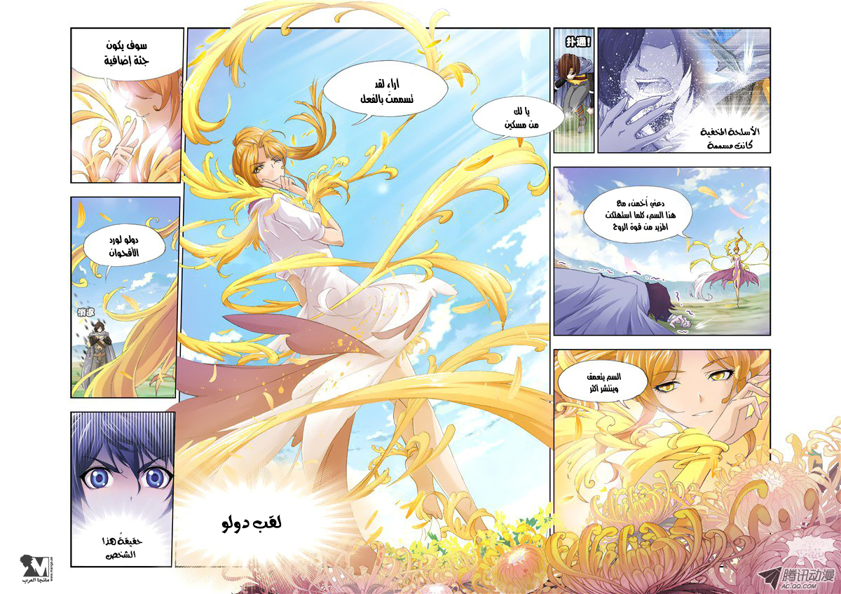 Doulou Dalu: Chapter 125 - Page 16