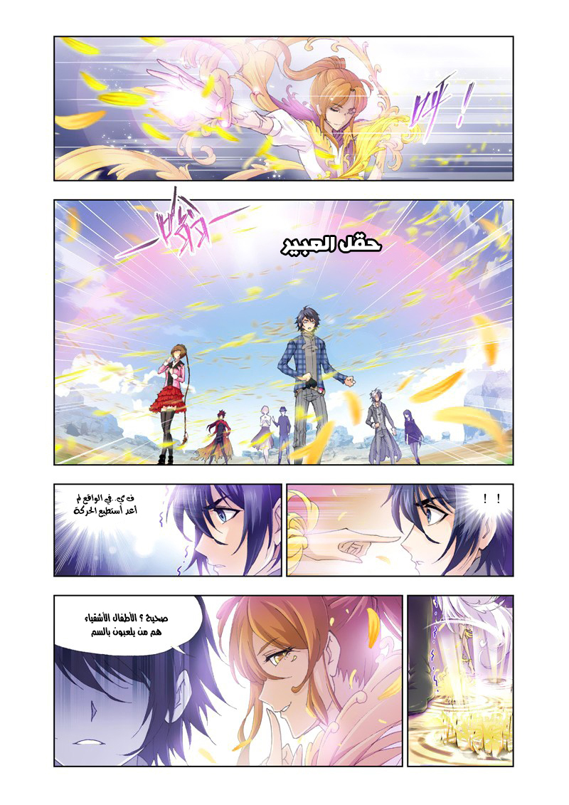 Doulou Dalu: Chapter 125 - Page 17