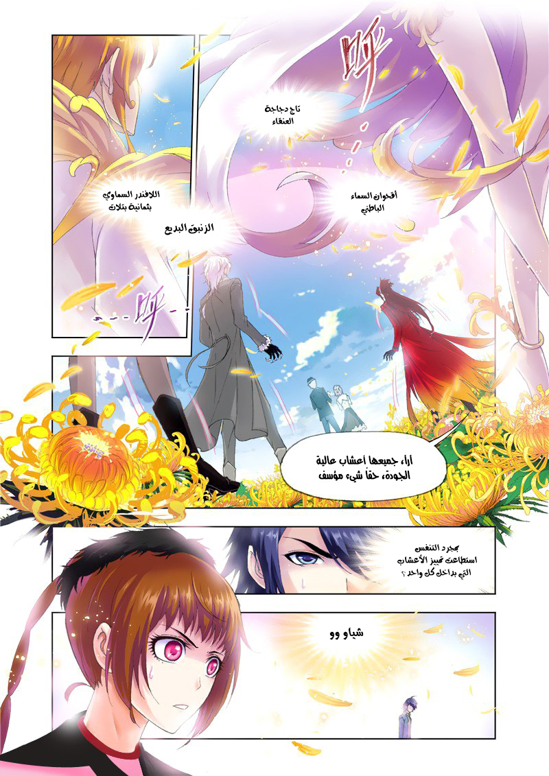 Doulou Dalu: Chapter 125 - Page 18