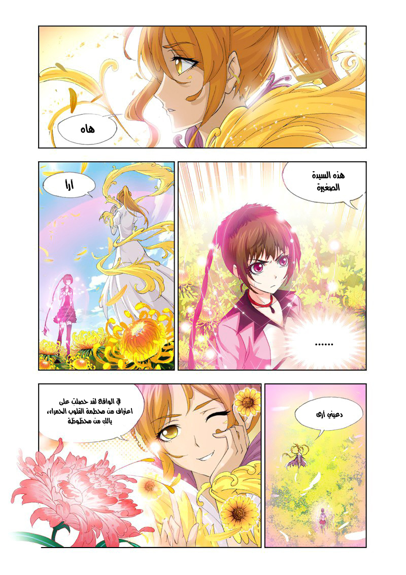 Doulou Dalu: Chapter 125 - Page 19