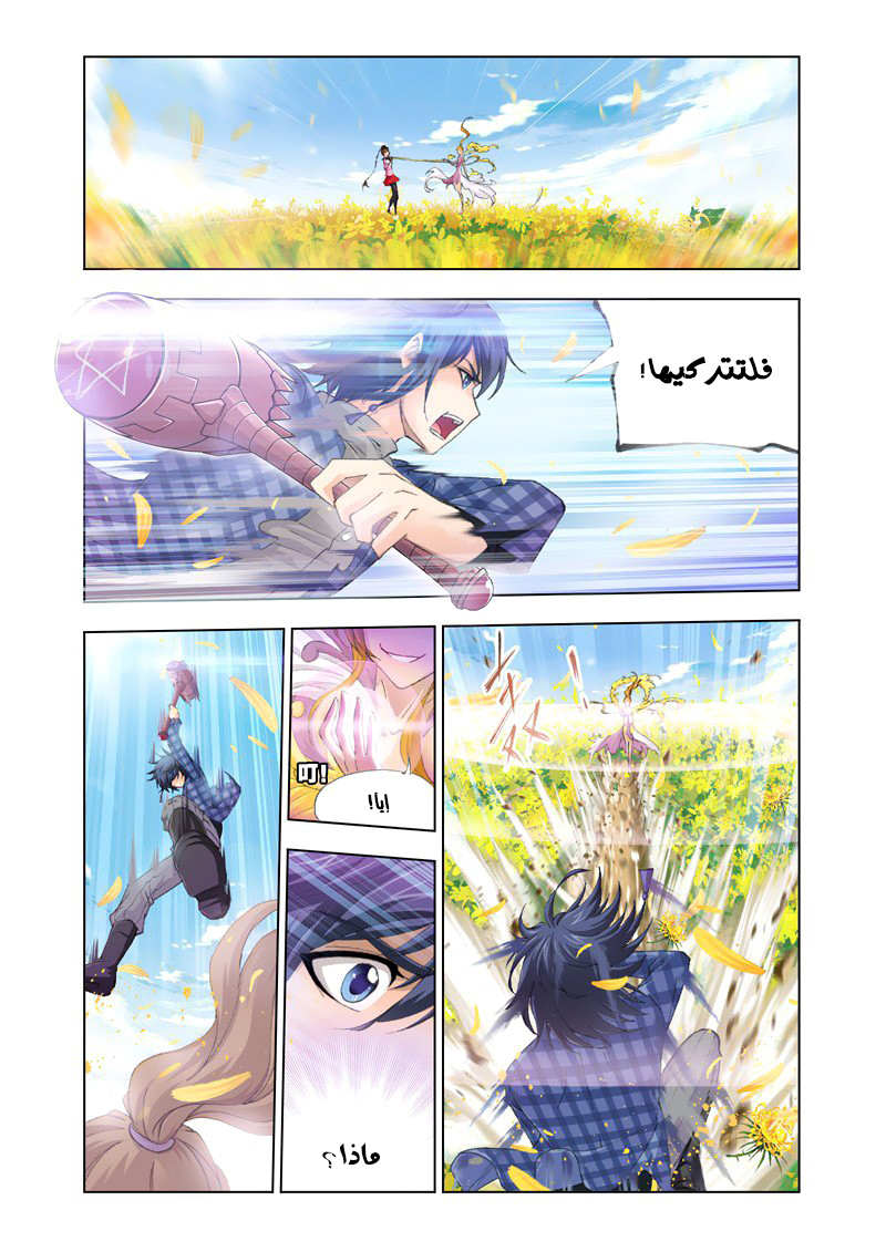 Doulou Dalu: Chapter 125 - Page 23