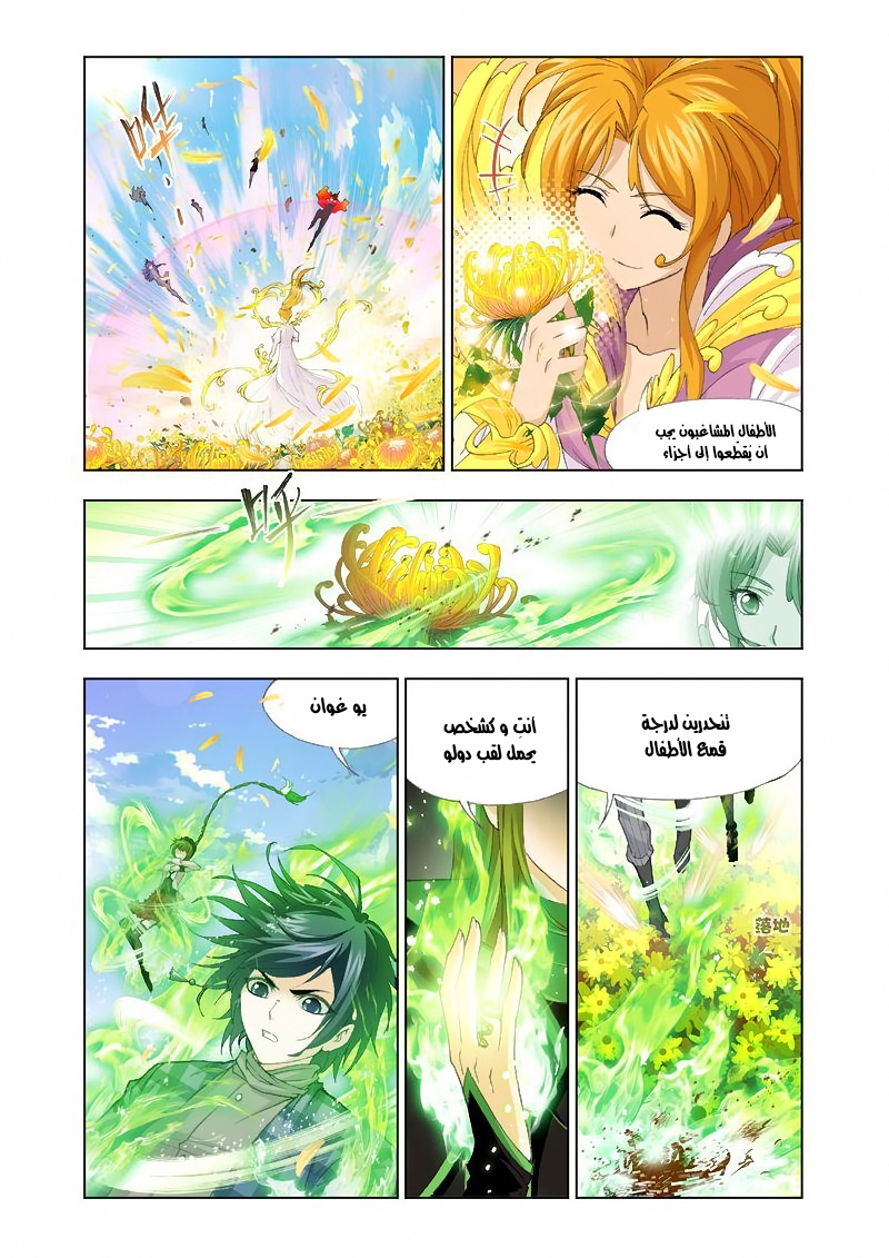 Doulou Dalu: Chapter 126 - Page 3