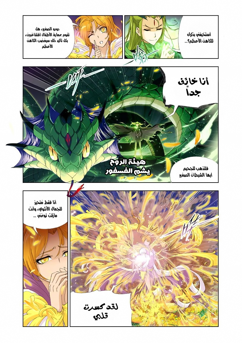 Doulou Dalu: Chapter 126 - Page 5