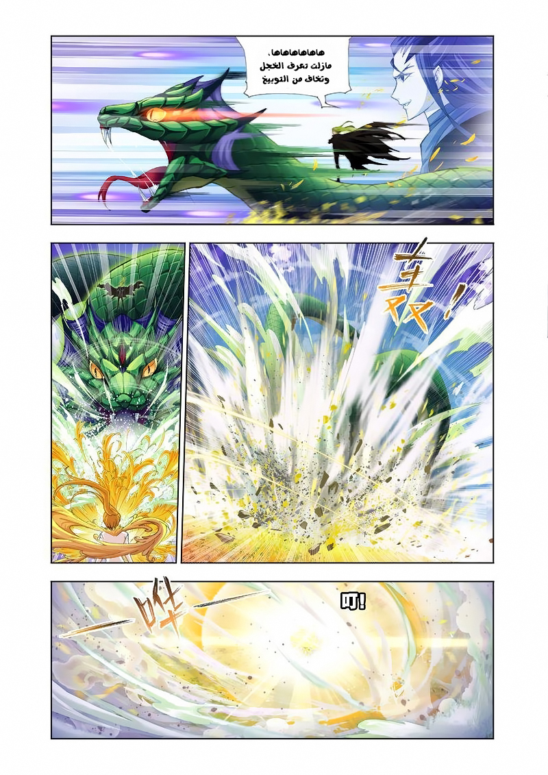 Doulou Dalu: Chapter 126 - Page 6