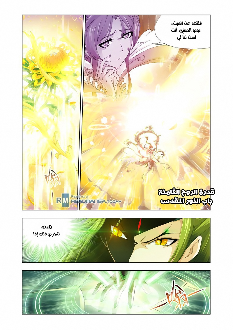 Doulou Dalu: Chapter 126 - Page 7