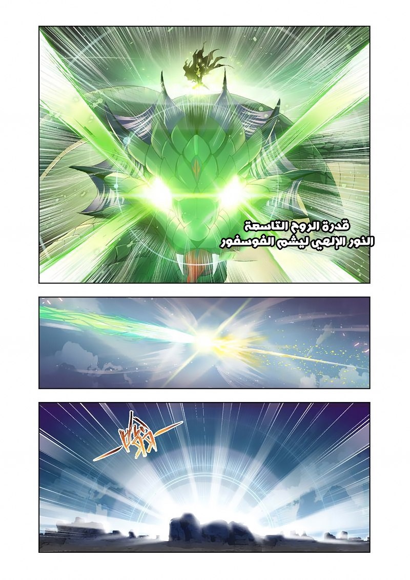 Doulou Dalu: Chapter 126 - Page 8