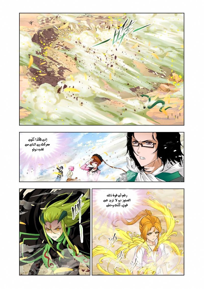 Doulou Dalu: Chapter 126 - Page 10