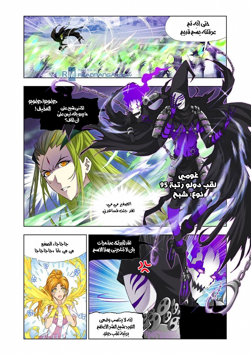 Doulou Dalu: Chapter 126 - Page 12