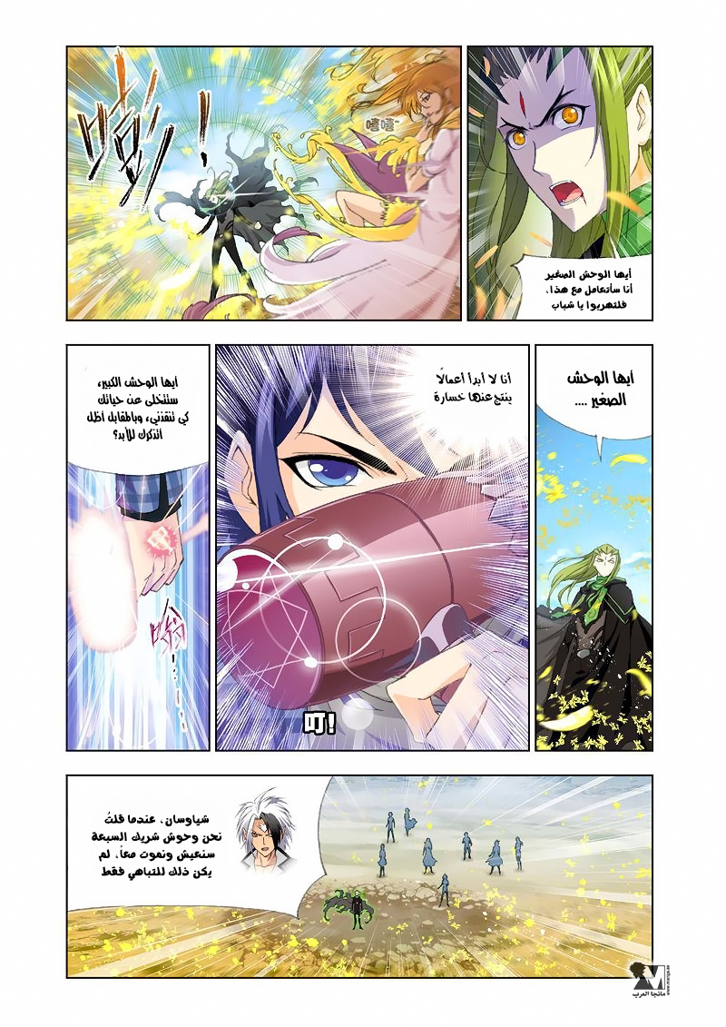 Doulou Dalu: Chapter 126 - Page 16