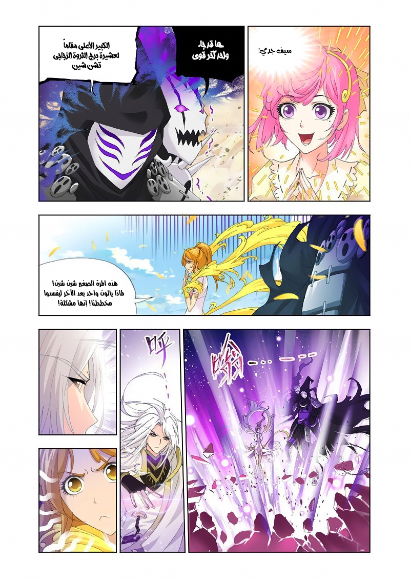 Doulou Dalu: Chapter 126 - Page 19