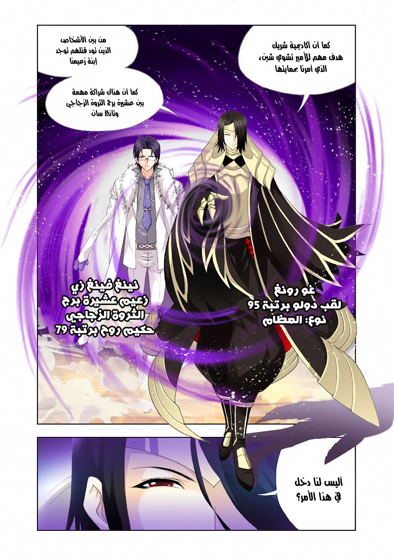 Doulou Dalu: Chapter 126 - Page 22