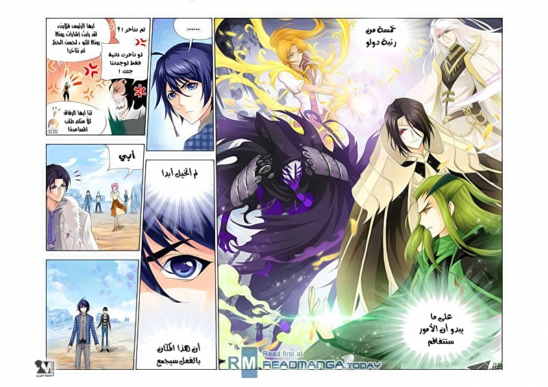 Doulou Dalu: Chapter 126 - Page 23