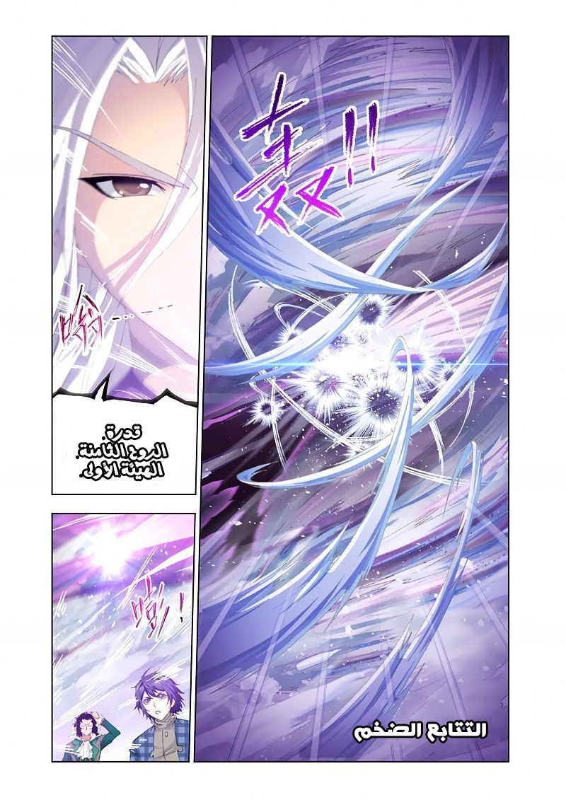 Doulou Dalu: Chapter 127 - Page 8