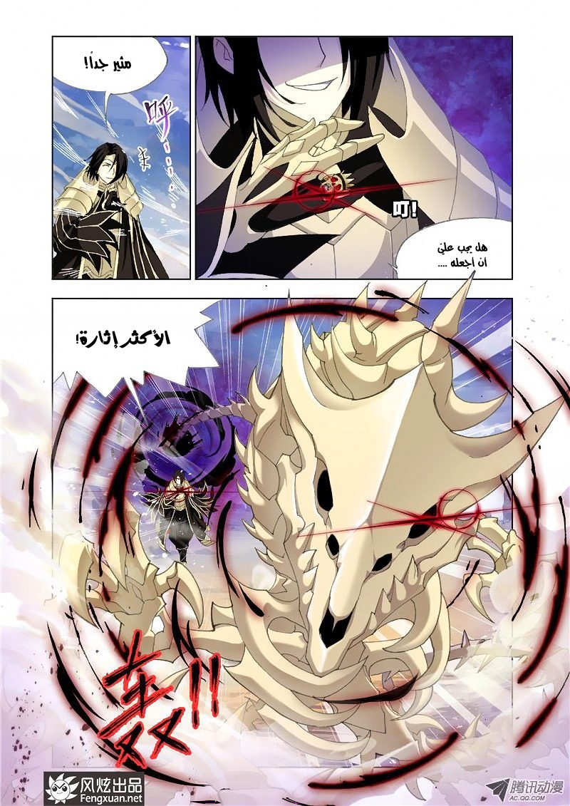 Doulou Dalu: Chapter 127 - Page 10