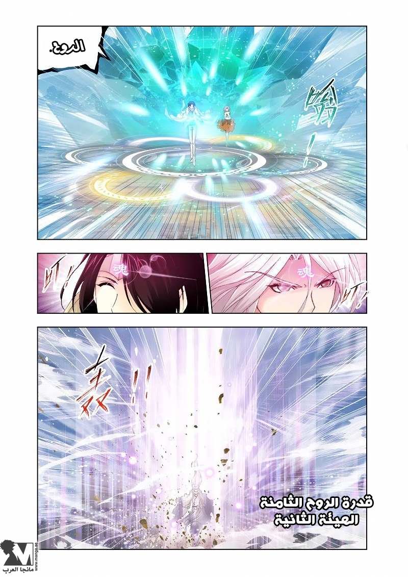 Doulou Dalu: Chapter 127 - Page 16