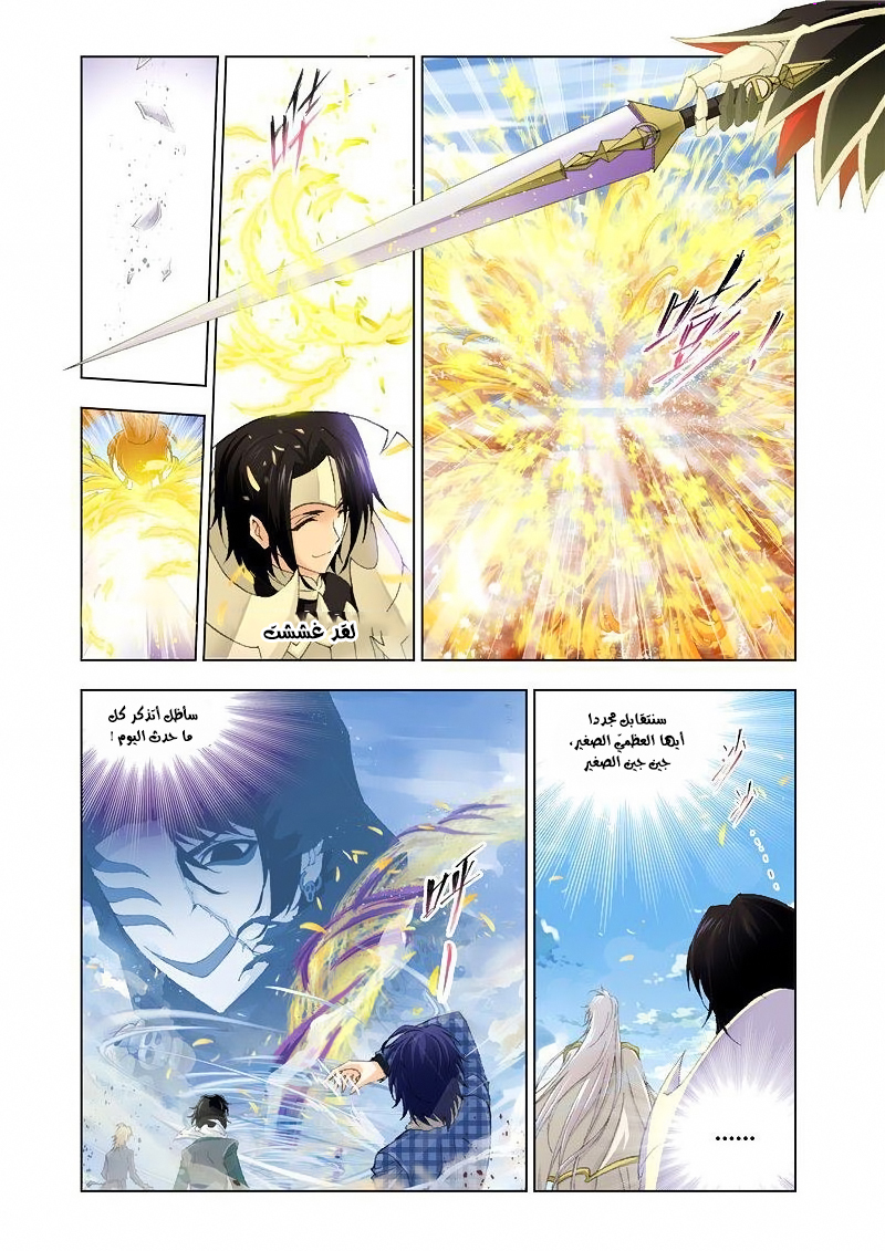 Doulou Dalu: Chapter 127 - Page 19