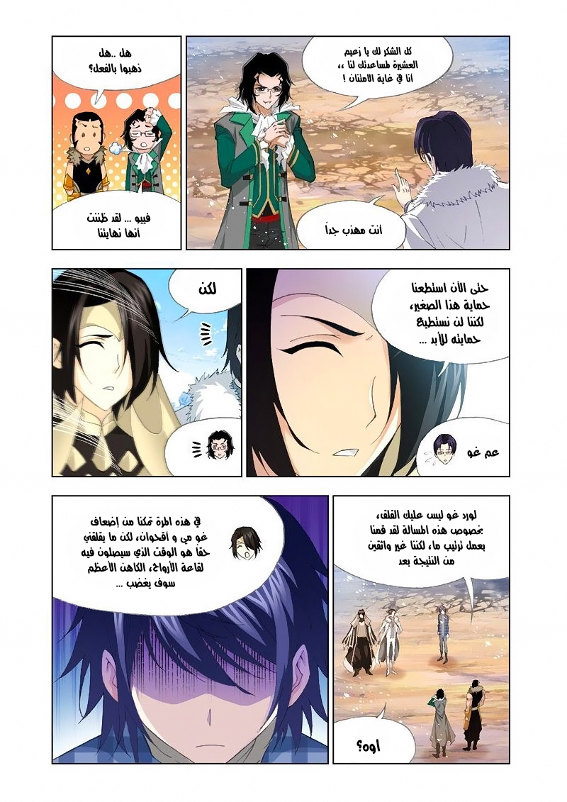 Doulou Dalu: Chapter 127 - Page 20