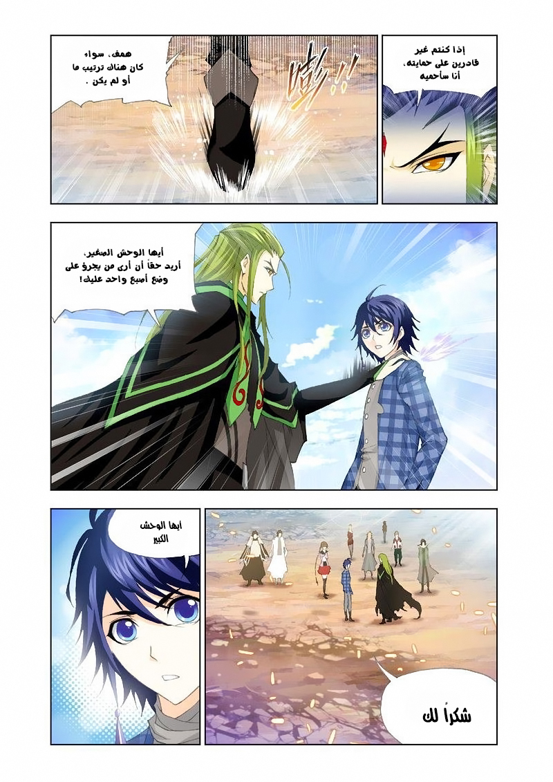 Doulou Dalu: Chapter 127 - Page 21