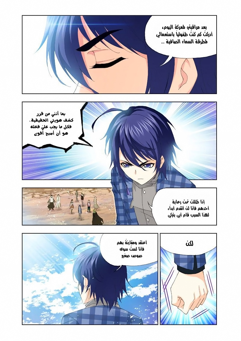 Doulou Dalu: Chapter 127 - Page 22