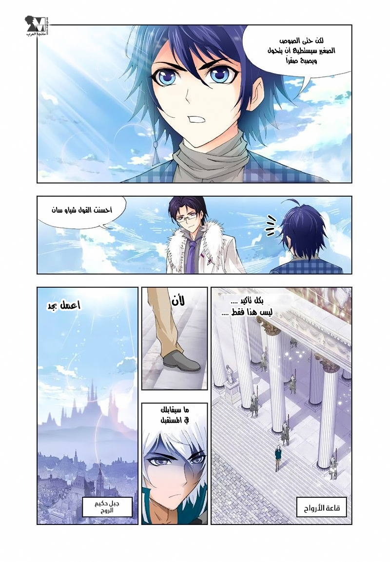 Doulou Dalu: Chapter 127 - Page 23