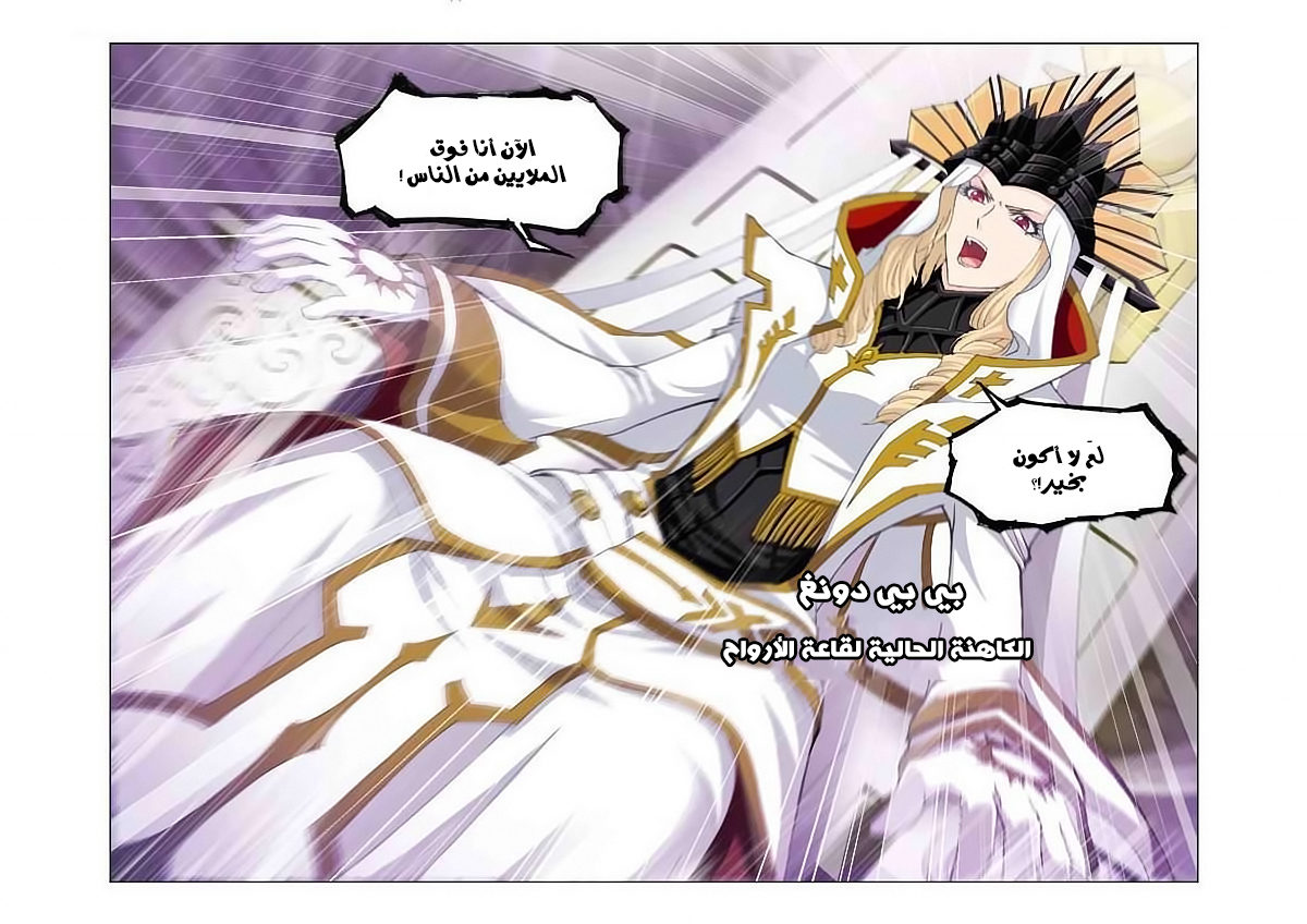 Doulou Dalu: Chapter 128 - Page 6