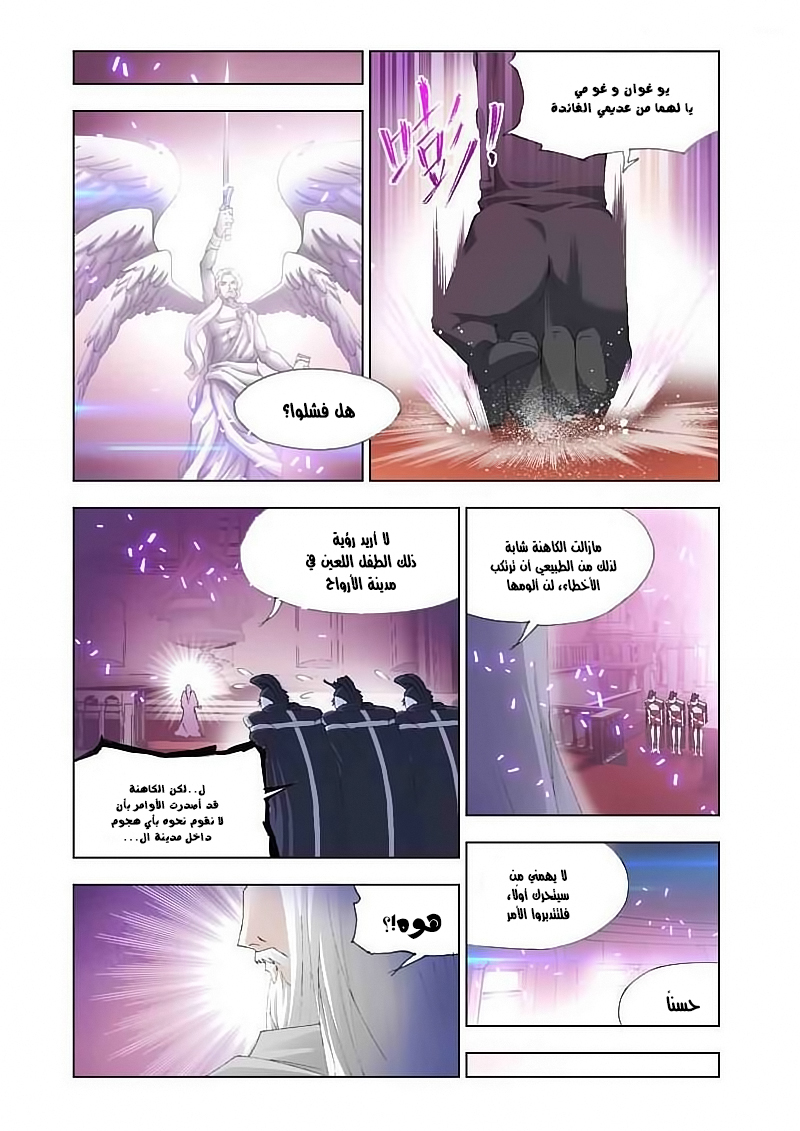 Doulou Dalu: Chapter 129 - Page 3
