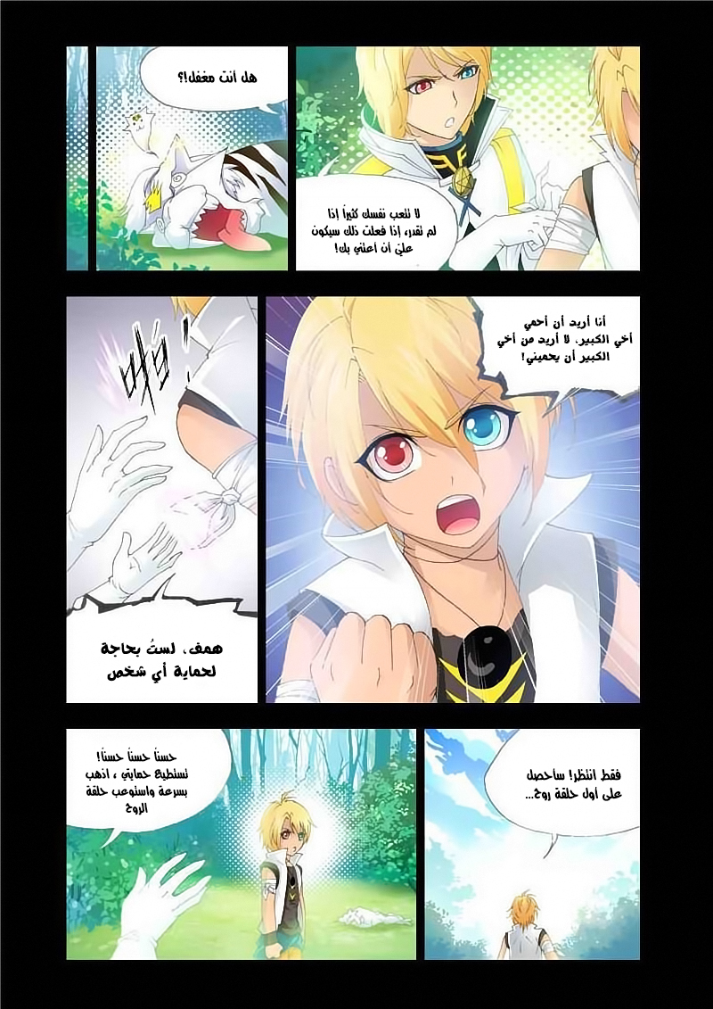 Doulou Dalu: Chapter 129 - Page 9